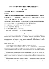 广东省佛山市2026届高三上学期教学质量检测（一）英语试卷（含答案）