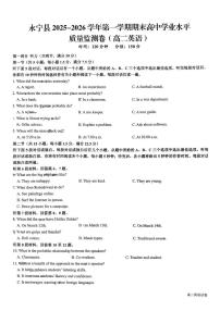 宁夏回族自治区银川市永宁县2025-2026学年第一学期期末高中学业水平质量监测卷高二英语