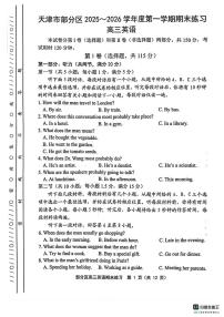 天津市部分区2025-2026学年高三上学期1月期末英语试题