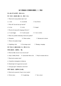 山东省青州市第一中学2025_2026学年高三上学期期末模拟（二）英语试卷 [含解析]