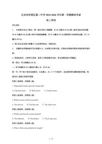 北京市怀柔区第二中学2025-2026学年高二上册1月期末英语试卷（含解析）