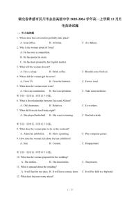 湖北省孝感市汉川市金益高级中学2025-2026学年高一上册12月月考英语试卷（含答案）