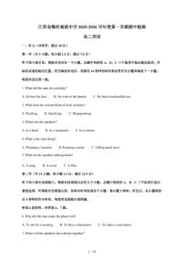 江苏省无锡市梅村高级中学2025-2026学年高二上册期中英语试卷（含答案）