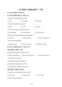 山东省青州市第一中学2025-2026学年高三上册期末模拟（二）英语试卷（含解析）