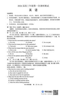 2026届苏北四市（徐州、淮安、连云港、宿迁）高三上学期高考一模英语试题（含答案及听力音频听力原文）