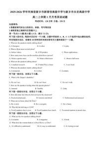 2025-2026学年河南省新乡市新誉佳高级中学与新乡市永宏高级中学高二上学期1月月考英语试题（含答案）