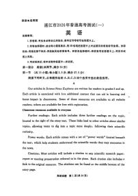 英语-广东省湛江市2026年普通高考模拟测试(一)试题及答案