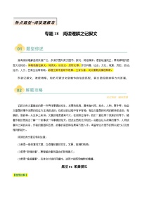 高考英语二轮讲义-阅读理解之记叙文（原卷版）- （天津专用）