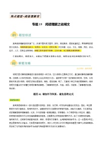 高考英语二轮讲义-阅读理解之说明文（解析版）- （天津专用）