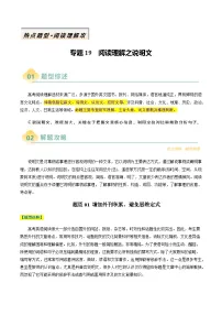 高考英语二轮讲义-阅读理解之说明文（解析版）- （天津专用）