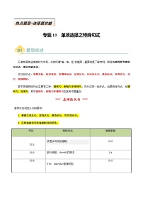高考英语二轮讲义-单项选择之特殊句式（解析版）- （天津专用）