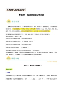 高考英语二轮讲义-阅读理解词义猜测题（原卷版）- （天津专用）