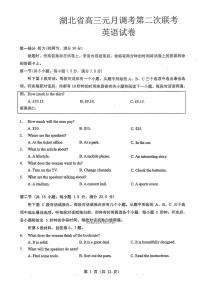 2026年湖北省高三上学期1月英语第二次联考试题及答案