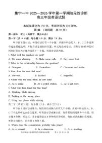 内蒙古集宁一中2026届高三上学期1月月考英语试题（PDF版附答案）含听力音频