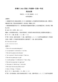 湖北省孝感市2026届高三上学期一模英语试题（Word版附答案）含听力音频