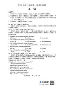 2026届徐州市高三年级上学期第一次调研测试英语试题（含答案）