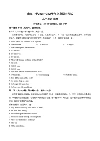 四川省南江中学2025_2026学年高二上学期期末考试英语试题（文字版，含答案）