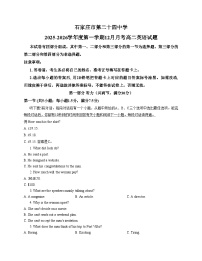 河北省石家庄第二十四中学2025_2026学年高二上学期12月月考英语试卷（文字版，含答案）