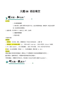 高考英语二轮讲义-语法填空 (学生版)