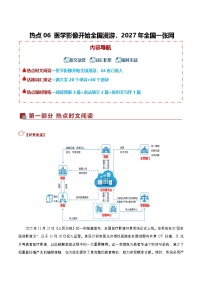 高考英语二轮-（热点专练）（全国通用）（学生版）