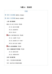 高考英语二轮-图表类（专题专练）（全国通用）（学生版）