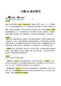高考英语二轮讲义-读后续写+(教师版)
