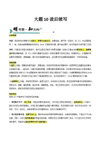 高考英语二轮讲义-读后续写+(教师版)