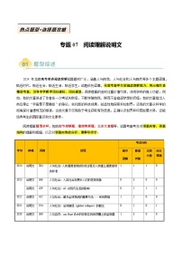 高考英语二轮讲义-阅读理解说明文（原卷版）- （北京专用）