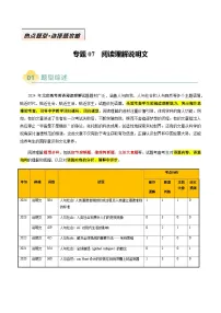 高考英语二轮讲义-阅读理解说明文（原卷版）- （北京专用）