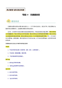 高考英语二轮讲义-非谓语动词（解析版）- （北京专用）