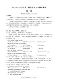 四川省成都市蓉城名校联盟2024-2025学年高二上学期期末考试英语试题 PDF版含答案