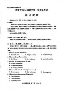 山东省济南市2025-2026年高三上学期高考一模考试英语试题（含答案、无听力原文、无听力音频）