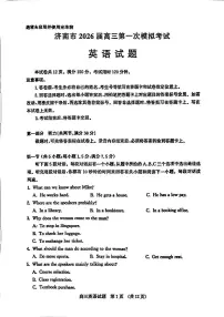 山东省济南市2025-2026年高三上学期高考一模考试英语试题（含答案、无听力原文、无听力音频）