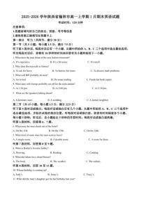 2025-2026学年陕西省榆林市高一上学期1月期末英语试题（含答案）