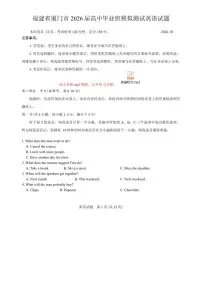 2026届福建省厦门市高三上高中毕业班模拟测试英语_(含答案_)试题