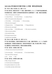 2025-2026学年重庆市巴蜀中学高三上学期一模考试英语试卷（含答案）