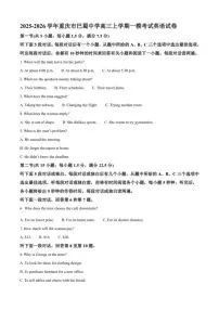 2025-2026学年重庆市巴蜀中学高三上学期一模考试英语试卷（含答案）