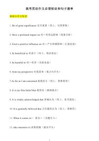 高考英语作文必背短语和句子清单知识清单（共34页）