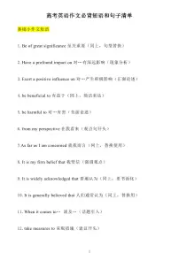 高考英语作文必背短语和句子清单知识清单（共34页）