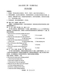 2026 届江苏省徐州、淮安、连云港、宿迁市上学期高三一模 英语试题+答案+听力音频及听力原文