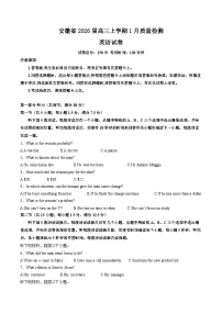 安徽省2026届高三上学期1月质量检测英语试卷（Word版附解析）