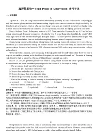 英语选择性必修 第一册Unit 1 People of Achievement单元测试当堂检测题