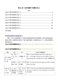 高考英语一轮讲义-真题中的熟词生义(原卷版)