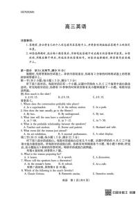 英语-湖南省多校2025-2026学年高三上学期1月期末联考试卷及答案