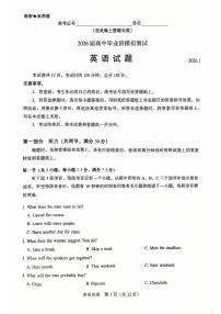 2026年福建七市高考一模英语试题及答案含听力音频