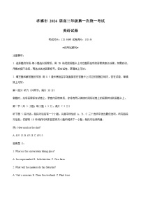 孝感市2026届高三年级上学期1月第一次统一考试英语试题（含答案）含听力音频