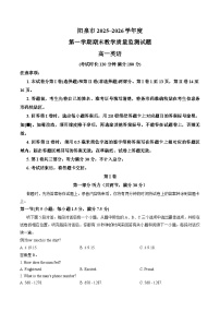 山西省泉阳市2025-2026学年上学期期末高一英语试卷及答案