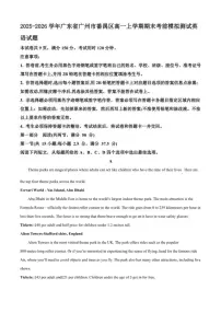 2025-2026学年广东省广州市番禺区高一上学期期末考前模拟测试英语试题（含答案）