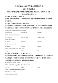 江西省九江市2025-2026学年高二上学期期末考试英语试题及答案（有听力）