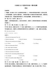 江西省九江市2025-2026学年高一上学期期末考试英语试题及答案解析（有听力）